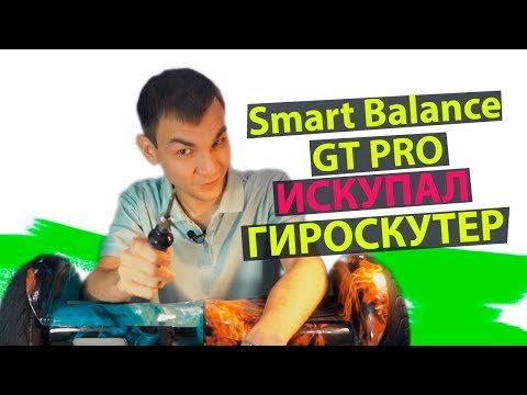 Гироскутер GT Smart Wheel 10.5 Самобаланс + App + Аква (Граффити Оранжевый) Видео